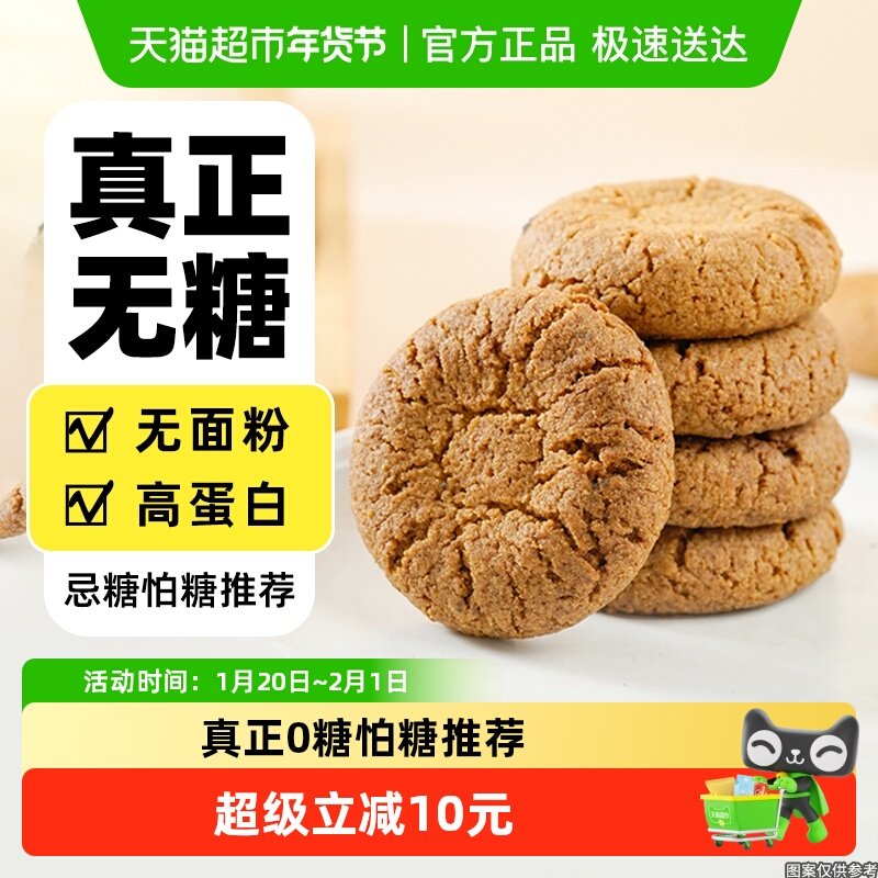 禾念0面粉无糖燕麦桃酥宫廷孕妇老人糖尿人控主食专用解馋零食品,粮油调味/速食/干货/烘焙,饼干类/酥皮类/点心类预制品,淘宝优惠券,粉丝福利购,淘宝优惠卷