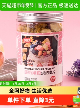 包邮福事多酸奶果粒烘培麦片310g即食速食冲饮营养代餐食饱腹