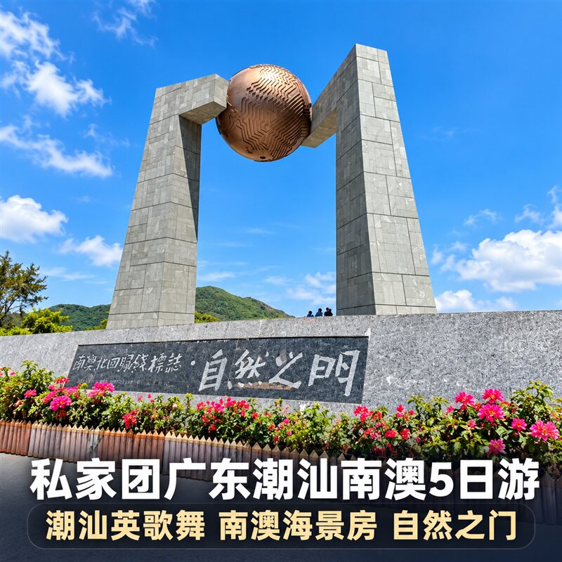 广东潮汕5日游海景房