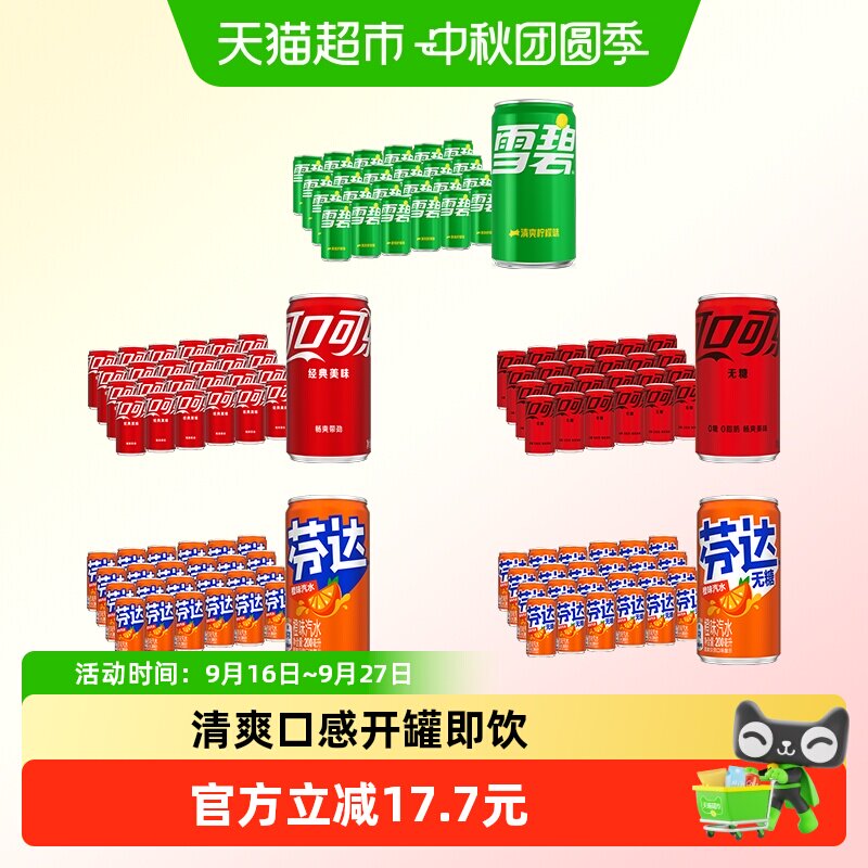 可口可乐新装上市开罐即饮