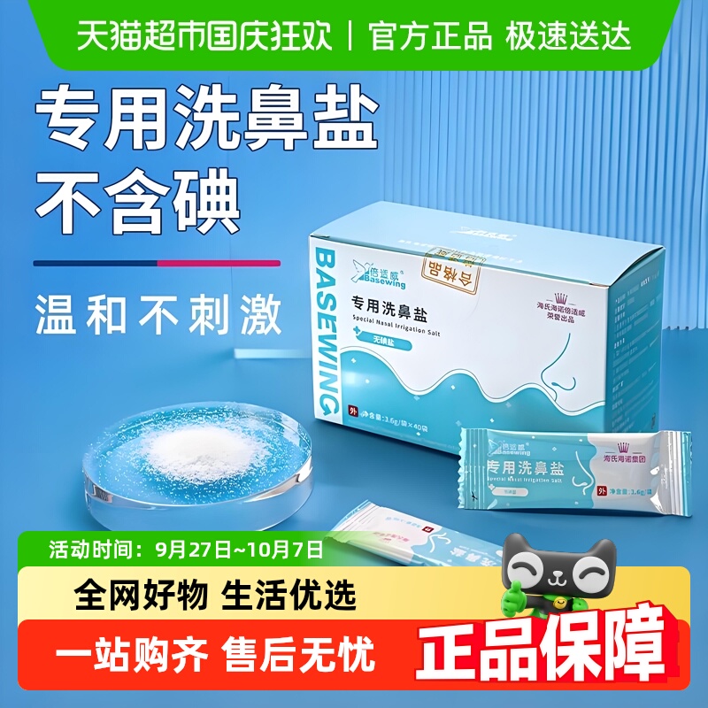 海氏海诺专用洗鼻盐无碘盐不含碘生理性成人儿童鼻腔冲洗家用正品