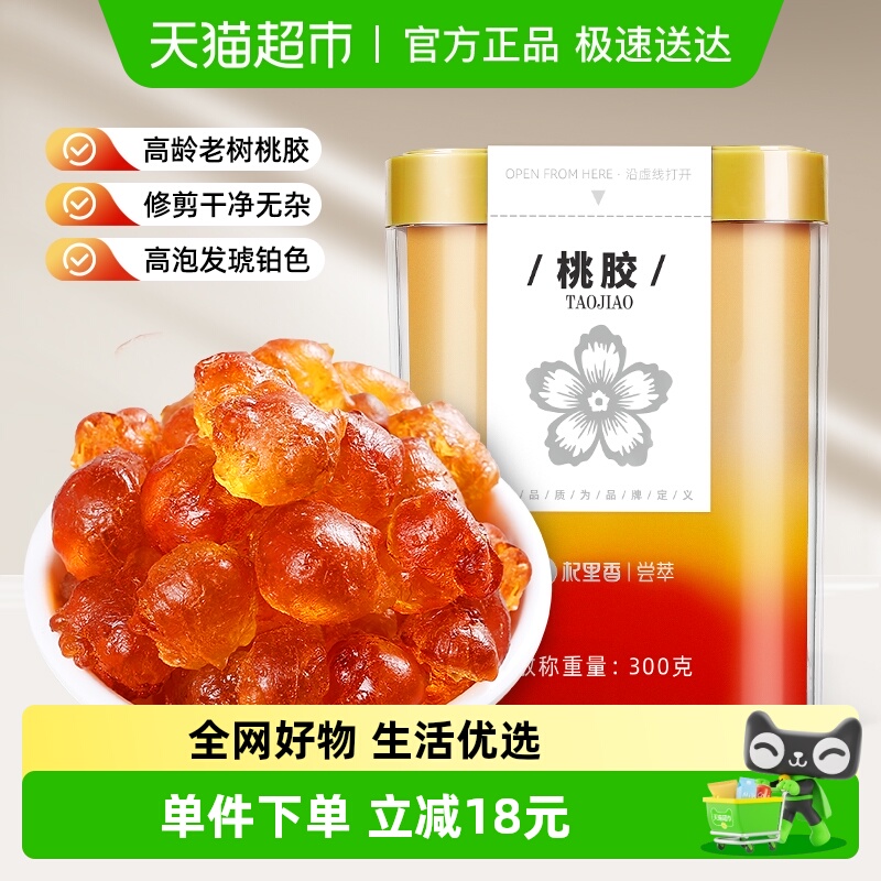 杞里香手采老树桃胶桃花泪可搭皂角米雪燕300g精选搭枸杞雪莲子