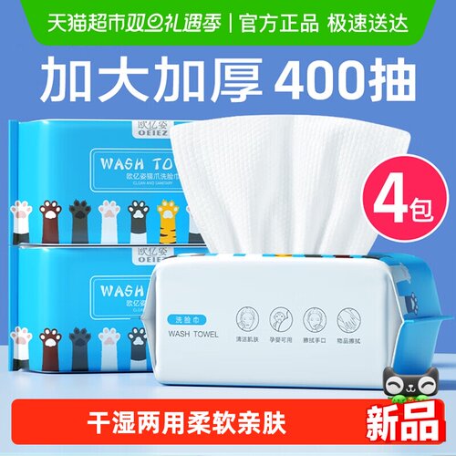 欧亿姿洗脸巾一次性加大加厚