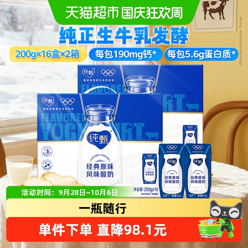 蒙牛纯甄原味风味酸奶200g*32盒图片