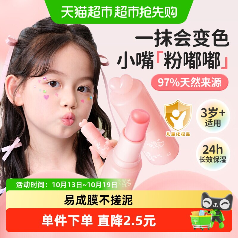 润本儿童口红小女孩变色润唇膏女孩专用保湿滋润防干裂润唇膏