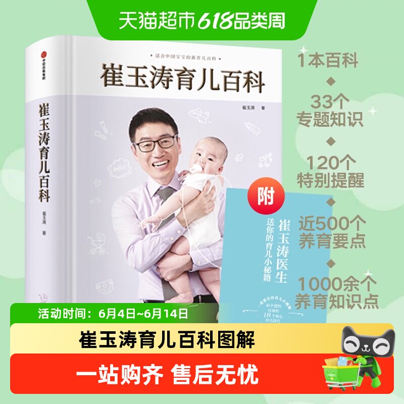 崔玉涛育儿百科图解家庭育儿胎教宝宝辅食教程新华书店正版书籍