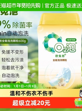 【顺丰包邮】欧兔泡o2衣物全能泡洗颗粒爆炸盐洗衣去污渍强去黄