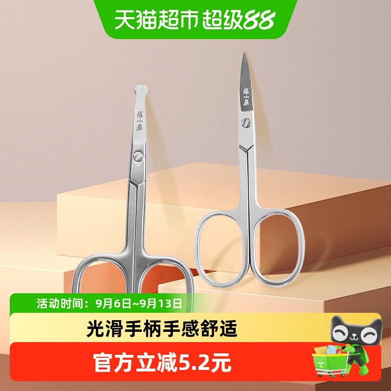 张小泉不锈钢舒适手柄美容剪图片