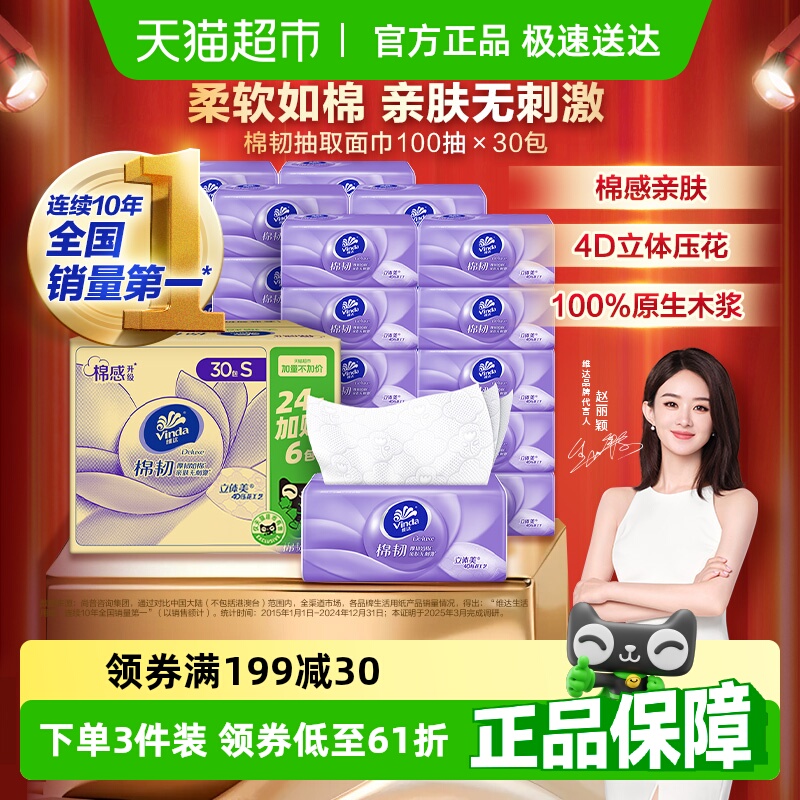 维达3层棉韧定制抽纸