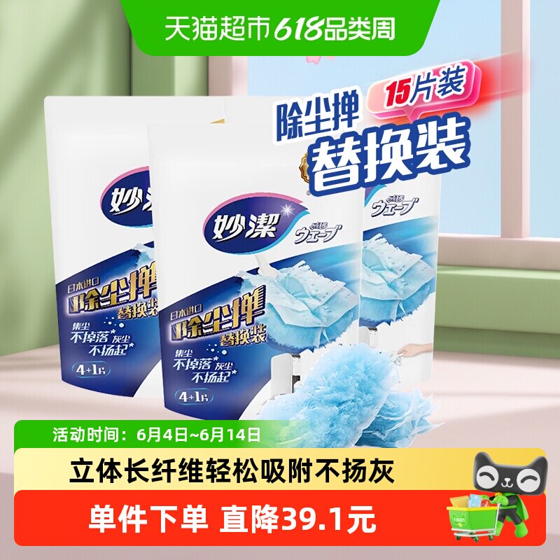 妙洁一次性静电除尘掸家用扫灰吸灰掸头替换装5片*3包