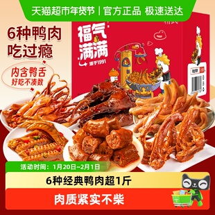 【绝味旗下】精武鸭货鸭肉零食大礼包鸭脖鸭舌鸭爪鸭腿鸭掌卤味食