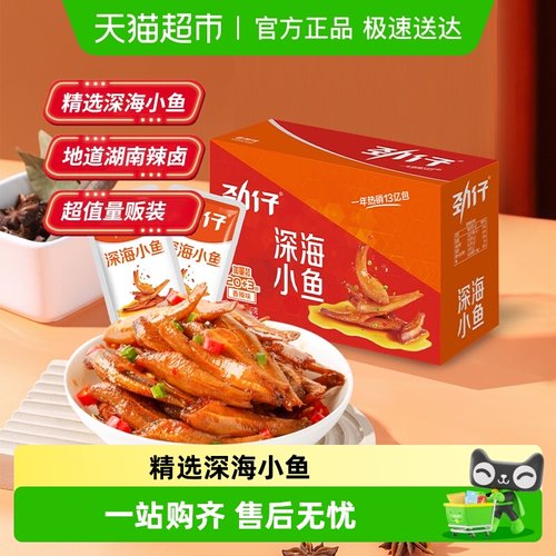 劲仔香辣味小鱼鱼仔鱼干零食