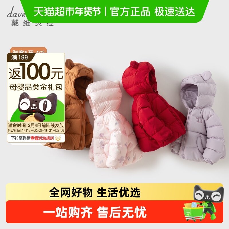 【所有女生直播间】戴维贝拉儿童羽绒服三防冬装男女童保暖外套,童装/婴儿装/亲子装,羽绒服,淘宝优惠券,粉丝福利购,淘宝优惠卷