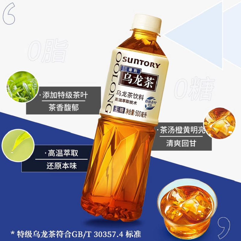 三得利无糖低糖乌龙茶500ml瓶装12瓶