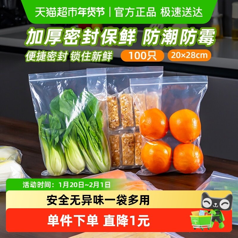 特美居加厚自封袋密封袋食品PE保鲜袋塑料包装袋100只20*28cm,餐饮具,保鲜膜,淘宝优惠券,粉丝福利购,淘宝优惠卷