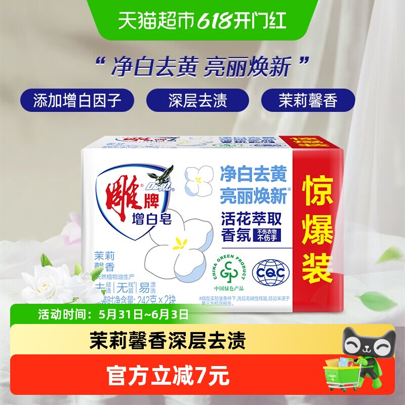 雕牌增白洗衣皂242g*2块
