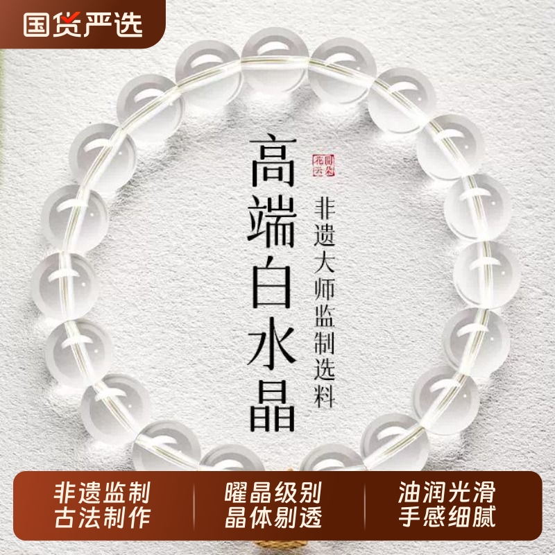 纯天然白水晶手串女款高级全净体设计款白色水晶手链幸运莲蓬手饰