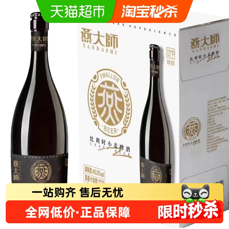 燕大师比利时精酿啤酒750ml×6瓶