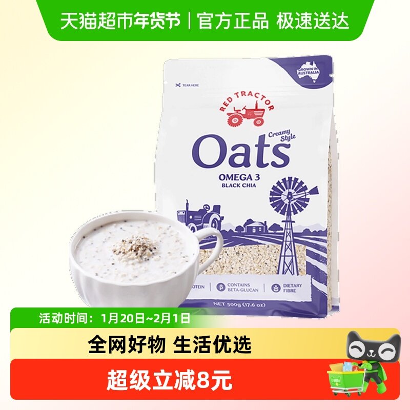 红色拖拉机奇亚籽燕麦片澳洲进口免煮营养早餐即食冲饮饱腹代餐,咖啡/麦片/冲饮,纯燕麦片,淘宝优惠券,粉丝福利购,淘宝优惠卷