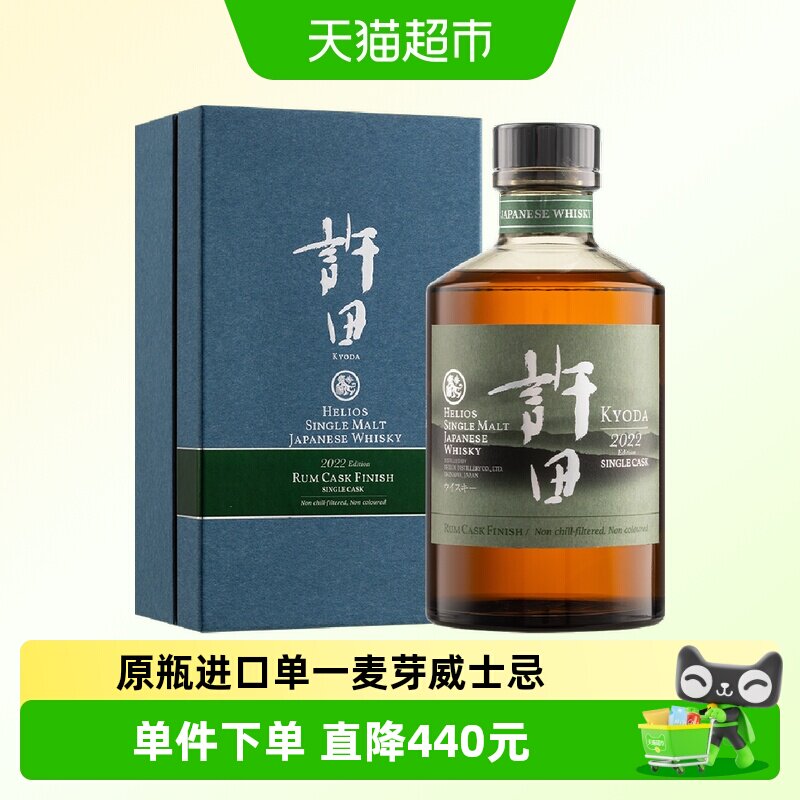【全球限量525瓶】日本原瓶进口许田单一麦芽威士忌洋酒礼盒700ml