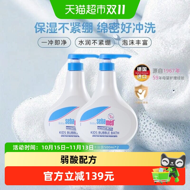 施巴婴幼儿泡泡沐浴露500ml*2儿童宝宝洗澡沐浴乳浴液德国温和