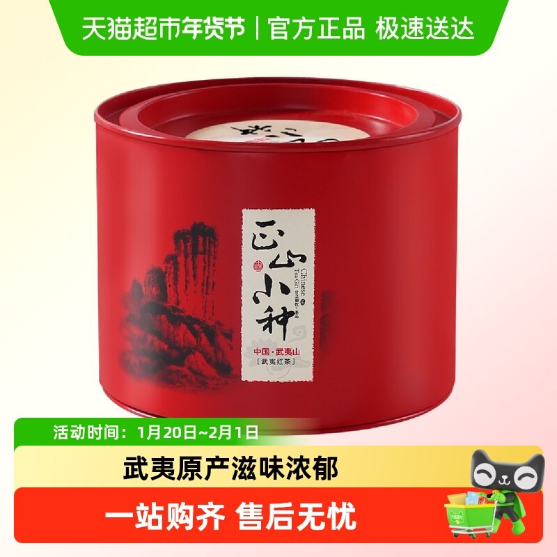 怀海茶叶红茶正山小种罐装武夷山高山浓香型古树口粮茶办公室自饮,茶,正山小种,淘宝优惠券,粉丝福利购,淘宝优惠卷