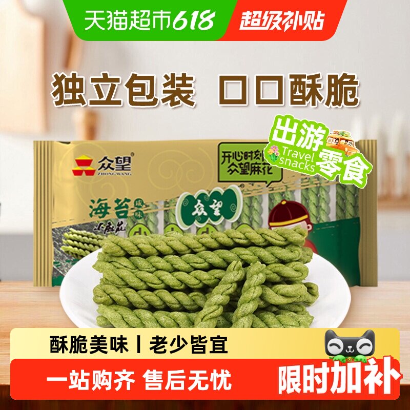 众望海苔咸味手工小麻花武汉特产早餐单独包装糕点休闲零食品