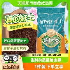 【一件包邮】德沃多营养土种菜植物肥料养花土专用种植土通用15L