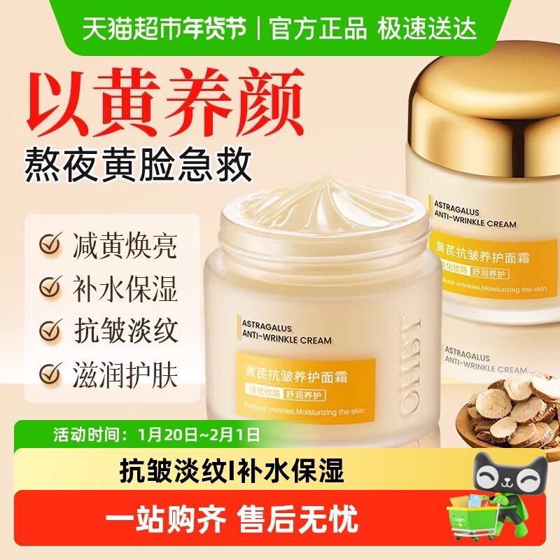 黄芪霜去黄提亮面霜保湿滋润补水抗皱改善暗沉肤色乳液老品牌国货,美容护肤/美体/精油,乳液/面霜,淘宝优惠券,粉丝福利购,淘宝优惠卷