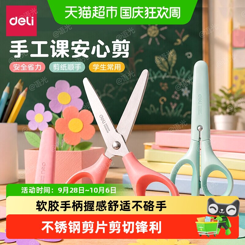 得力儿童剪刀舒适软胶学生剪刀图片