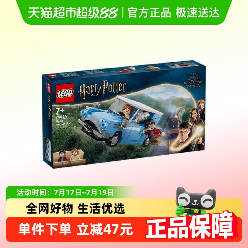 乐高福特安格利亚飞车积木玩具