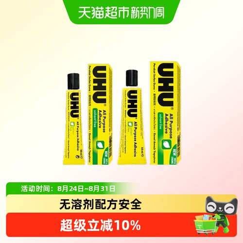 UHU德国原装进口无溶剂强力胶水