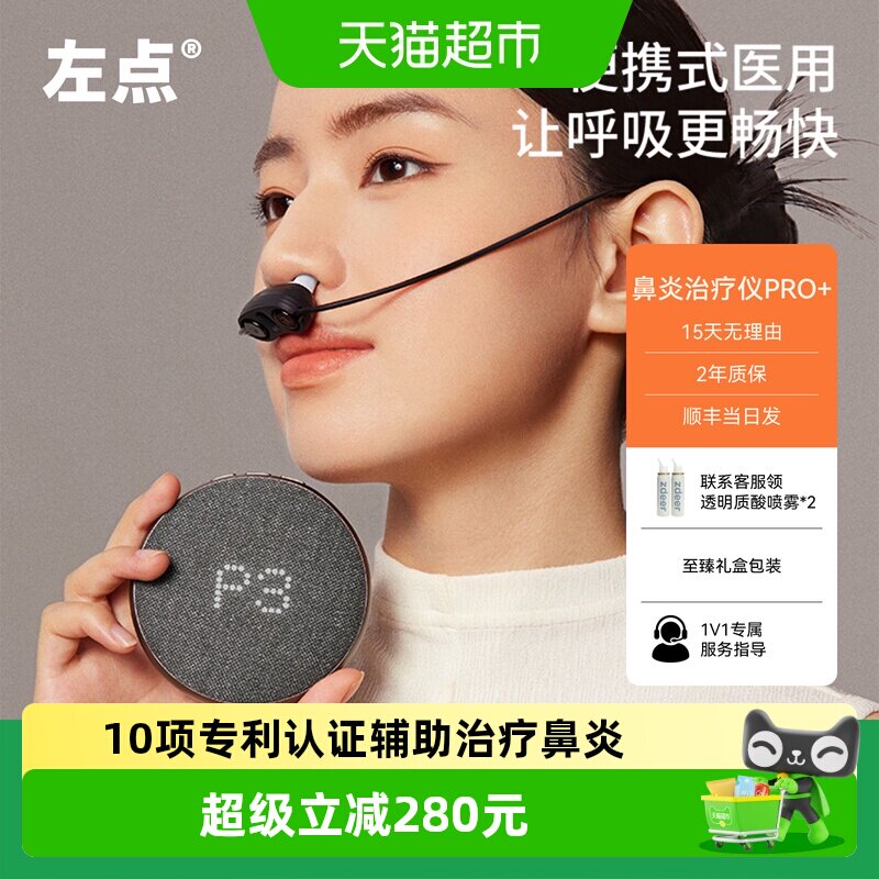 zdeer左点鼻炎治疗仪pro升级款