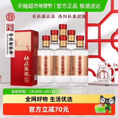 杜康杜康陈酿552度纯粮白酒