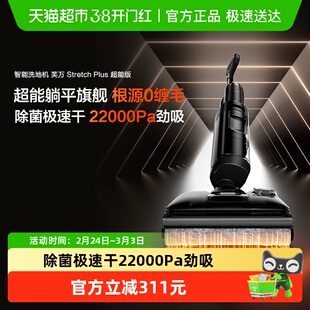 添可洗地机躺平0缠毛芙万Stretchplus超能版智能吸拖一体机