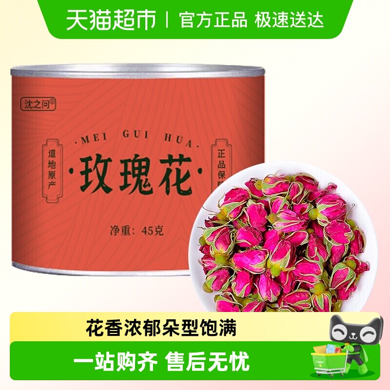 平阴玫瑰花茶平阴干花天然重瓣玖瑰桑葚黑枸杞玫瑰花茶大朵正品