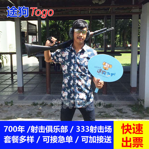 途狗 清迈700年射击场333湄林塔佩绿航射击场射击俱乐部打枪实弹