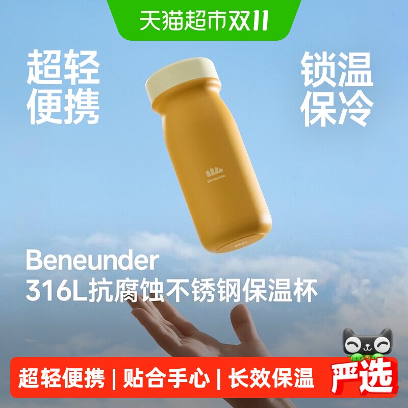 Beneunder保冷保温杯316L不锈钢便携随行水杯保冷咖啡杯
