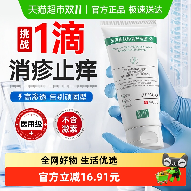 爆款热销100w!止痒治皮炎0反复!