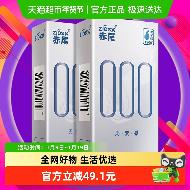 赤尾避孕套000超薄安全套保险套8只*1盒玻尿酸套套男性成人用品