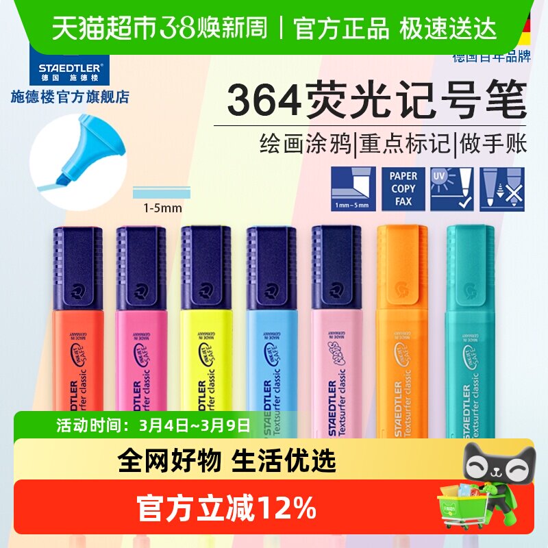 德国施德楼荧光笔364马卡龙色手账笔记号笔彩色快干荧光标记笔