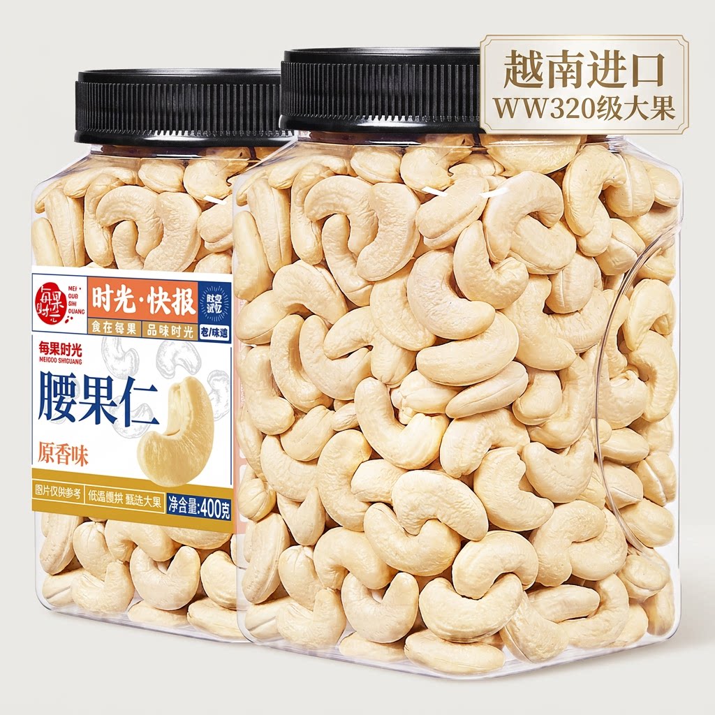 每果时光越南白腰果仁400g熟原味无添加每日坚果炒货孕妇年货零食