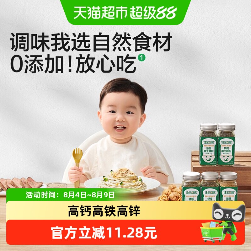 宝宝馋了/馋宝厨房白芝麻猪肝粉海苔虾皮核桃儿童调味料辅食