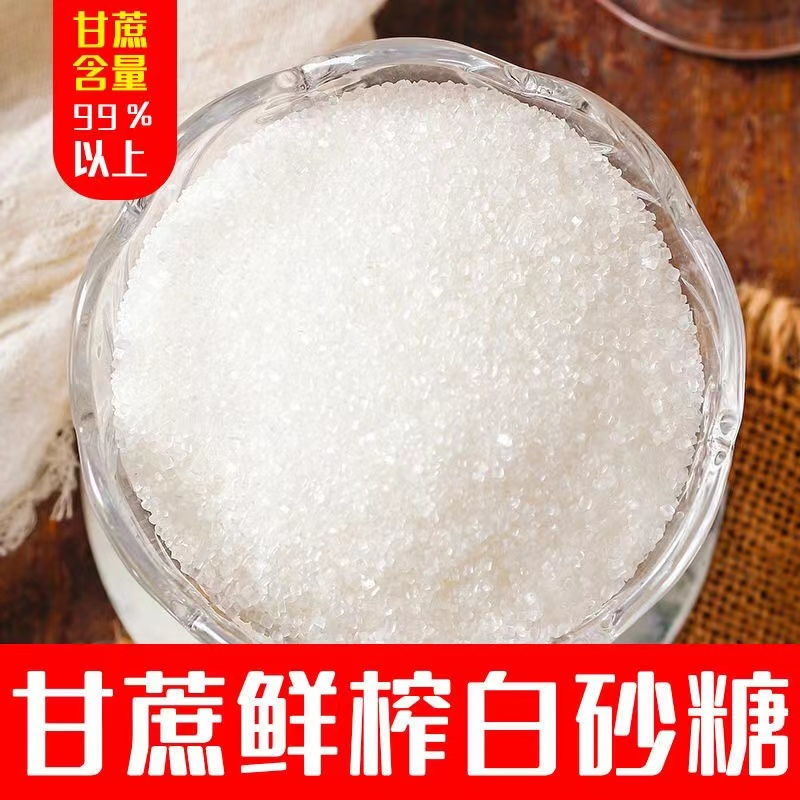 云南一级白糖食用糖3斤500g
