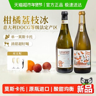 意大利原瓶莫斯卡托阿斯蒂起泡酒DOCG女生微醺香槟杯甜白气泡酒