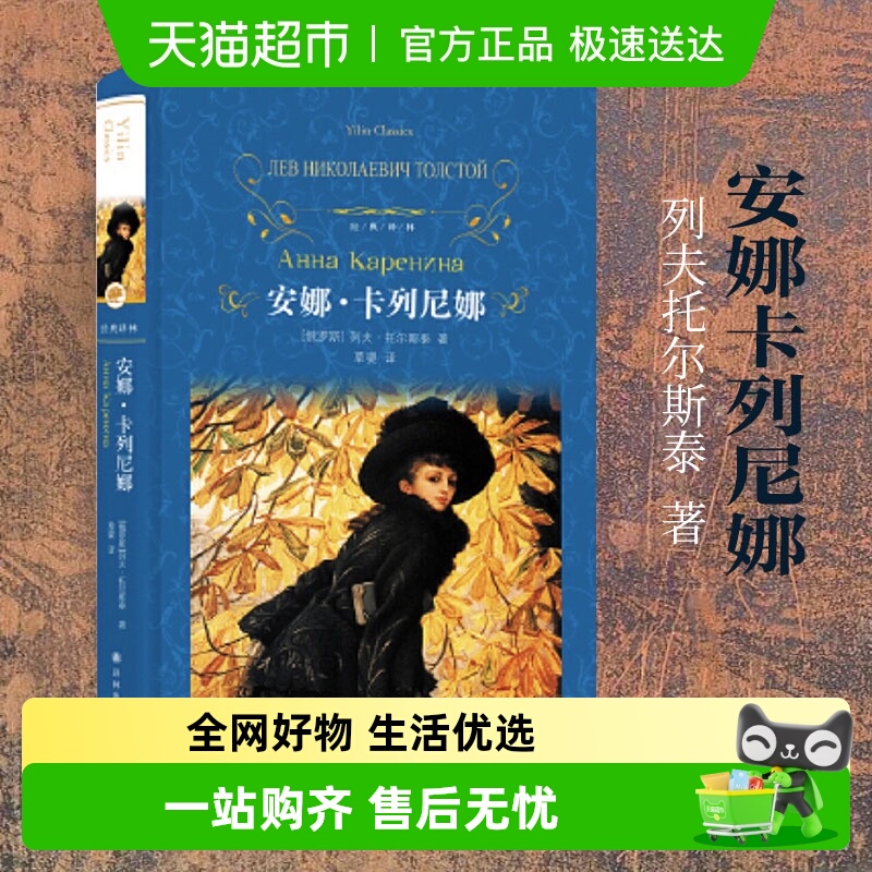 安娜卡列尼娜托尔斯泰新华书店