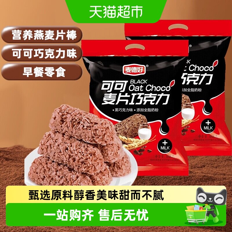 麦德好营养燕麦脆巧克力棒可可味儿童早餐代餐棒休闲零食