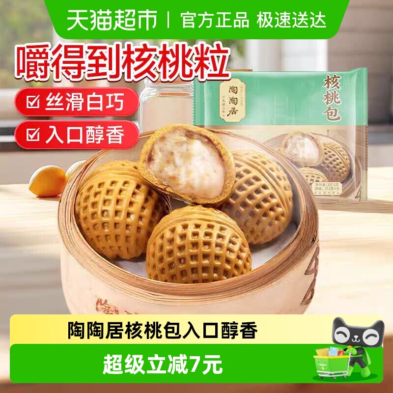 陶陶居核桃包早餐半成品速冻食品广式早茶点心面点包子