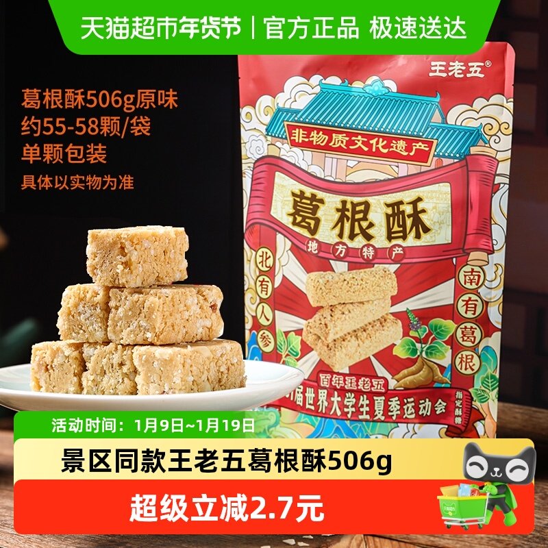 王老五花生糖葛根酥原味休闲零食川渝土特产重庆小吃景区同款