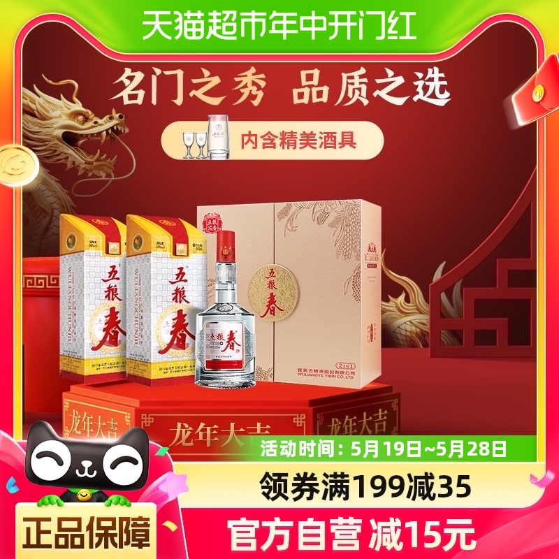 五粮液五粮春50度500mL*2礼盒装纯粮食浓香型端午送礼白酒酒水